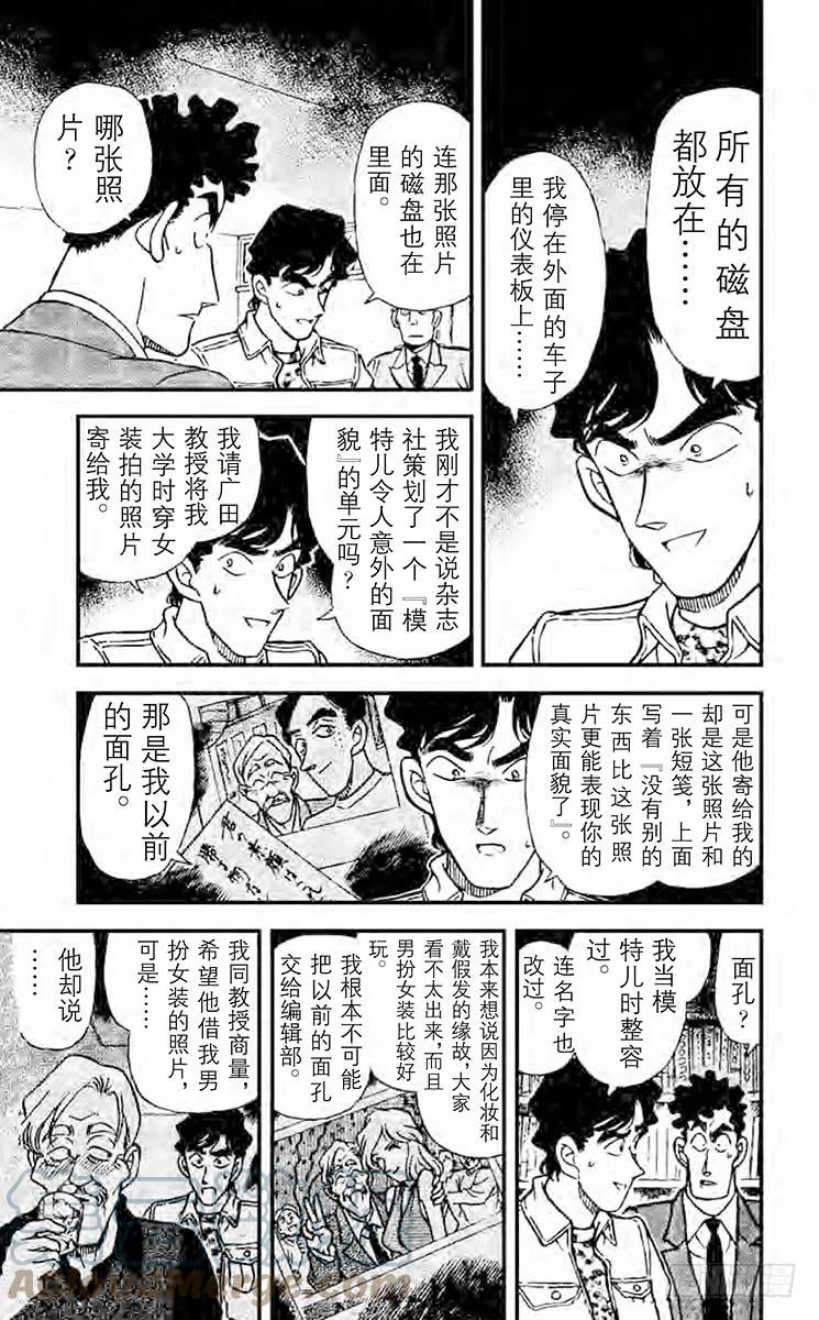 名侦探柯南 181 为什么？ 第15页