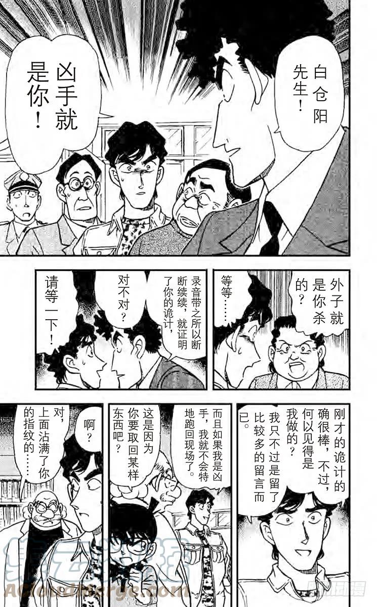 名侦探柯南 181 为什么？ 第13页