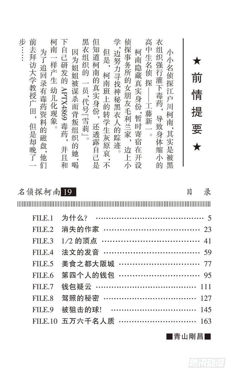 名侦探柯南 181 为什么？ 第4页