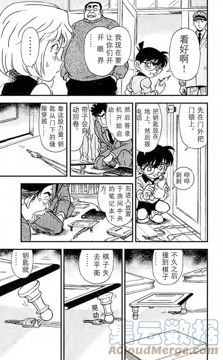 名侦探柯南 181 为什么？ 第11页