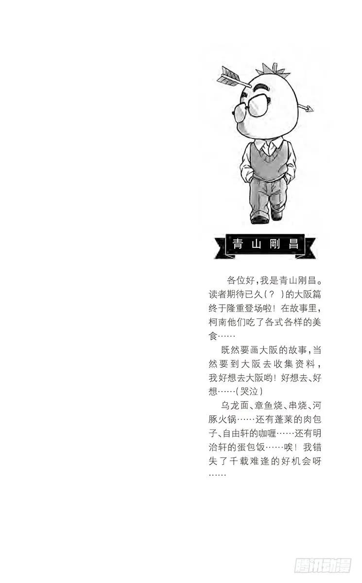 名侦探柯南 181 为什么？ 第2页