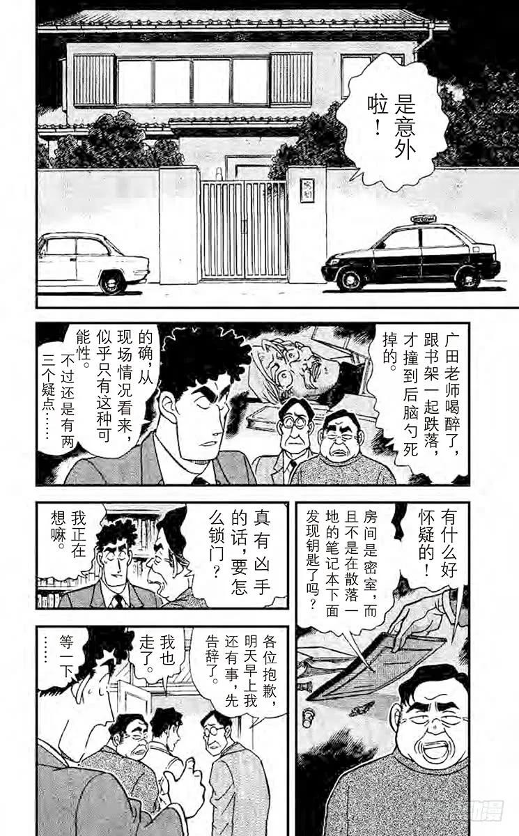 名侦探柯南 181 为什么？ 第6页