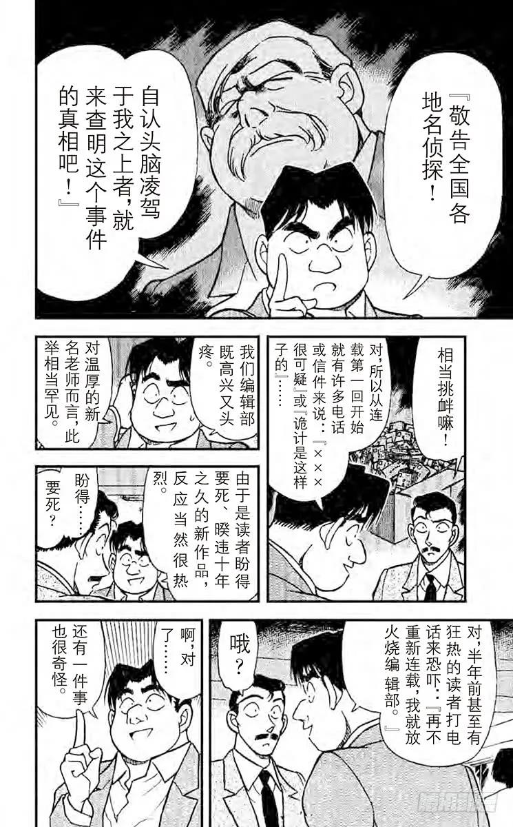 名侦探柯南 182 消失的作家 第11页