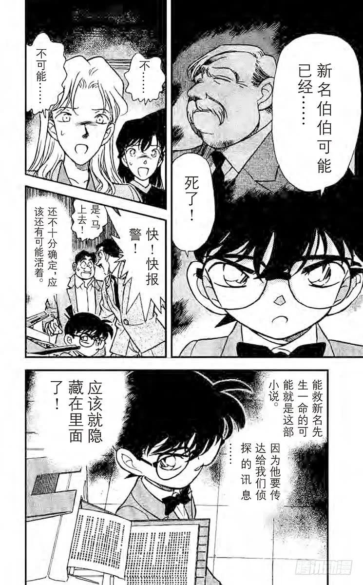 名侦探柯南 182 消失的作家 第17页