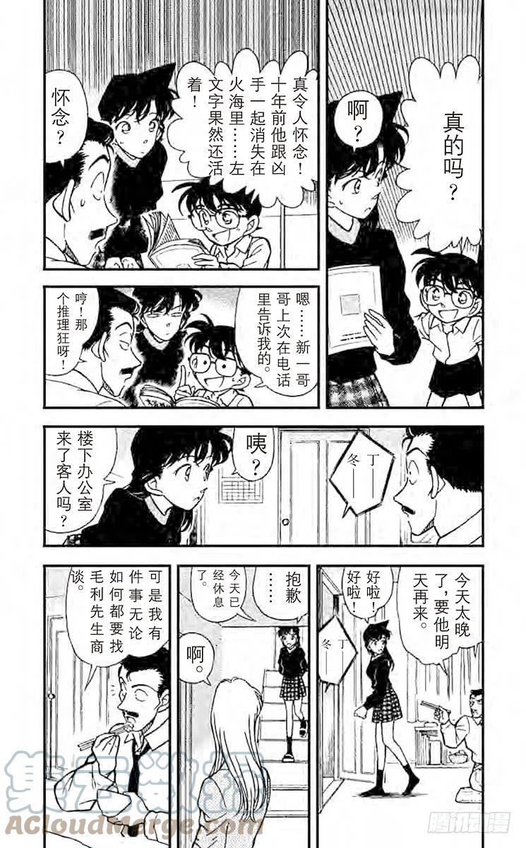 名侦探柯南 182 消失的作家 第4页