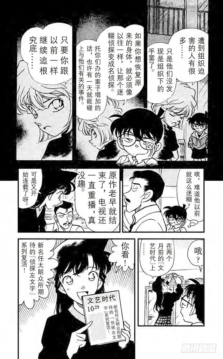 名侦探柯南 182 消失的作家 第3页