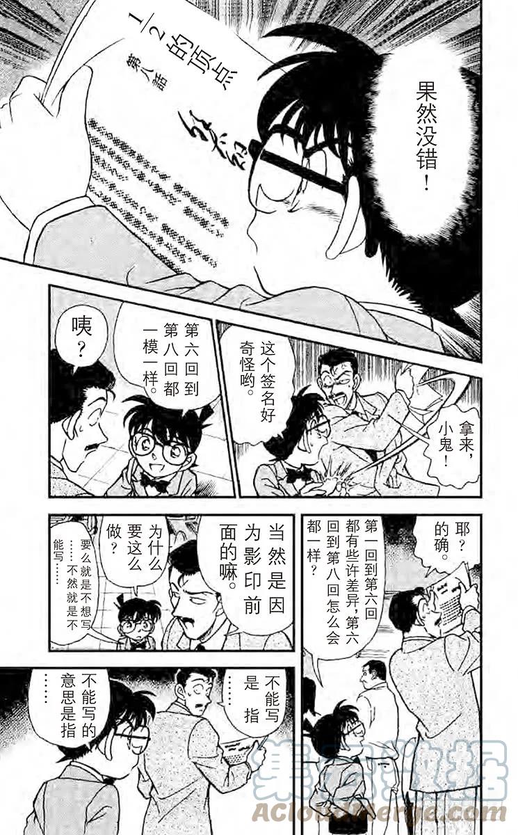 名侦探柯南 182 消失的作家 第16页