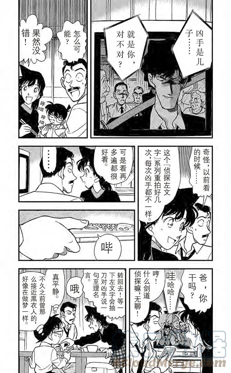 名侦探柯南 182 消失的作家 第2页