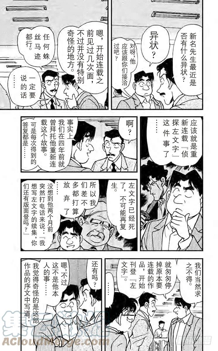 名侦探柯南 182 消失的作家 第10页
