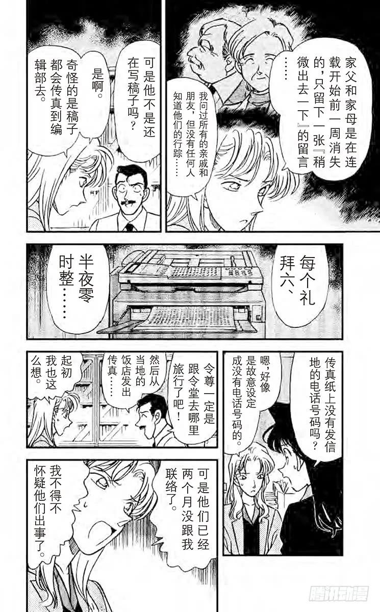 名侦探柯南 182 消失的作家 第7页