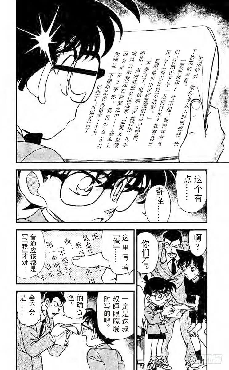 名侦探柯南 182 消失的作家 第13页