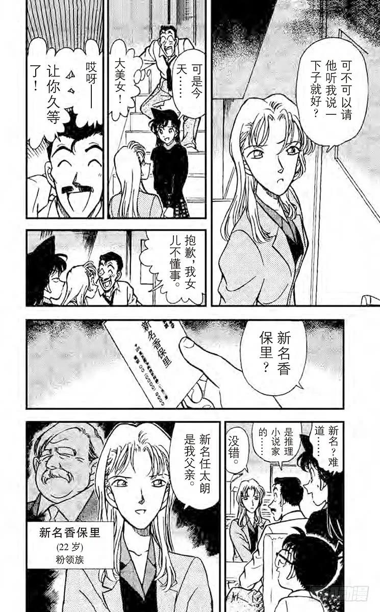 名侦探柯南 182 消失的作家 第5页