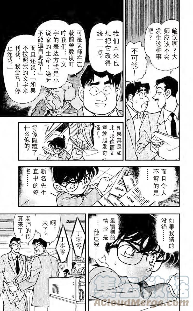 名侦探柯南 182 消失的作家 第14页