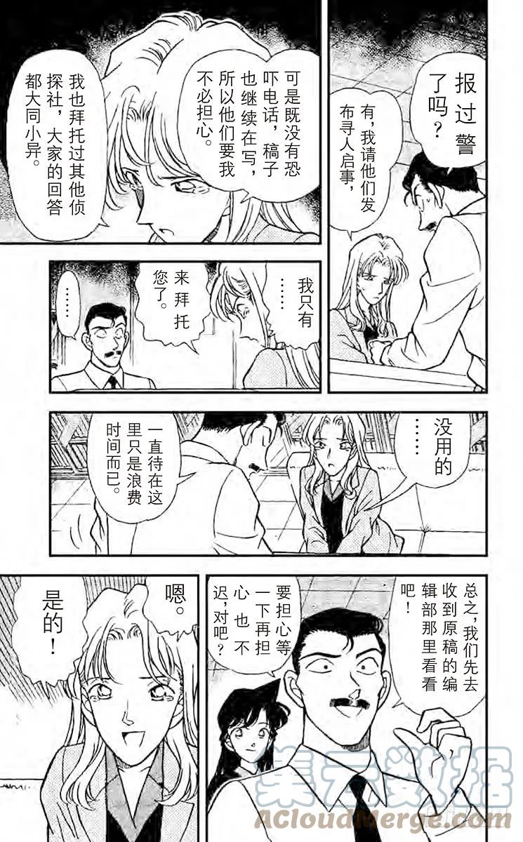 名侦探柯南 182 消失的作家 第8页
