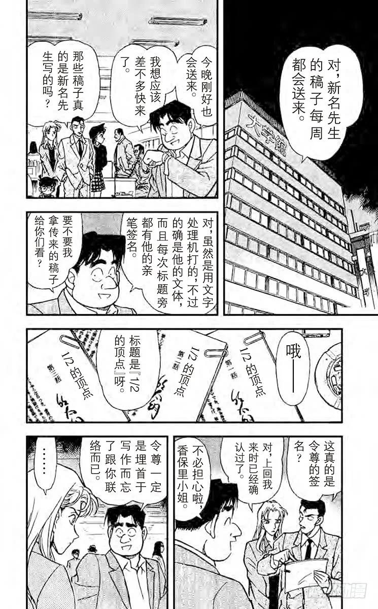 名侦探柯南 182 消失的作家 第9页