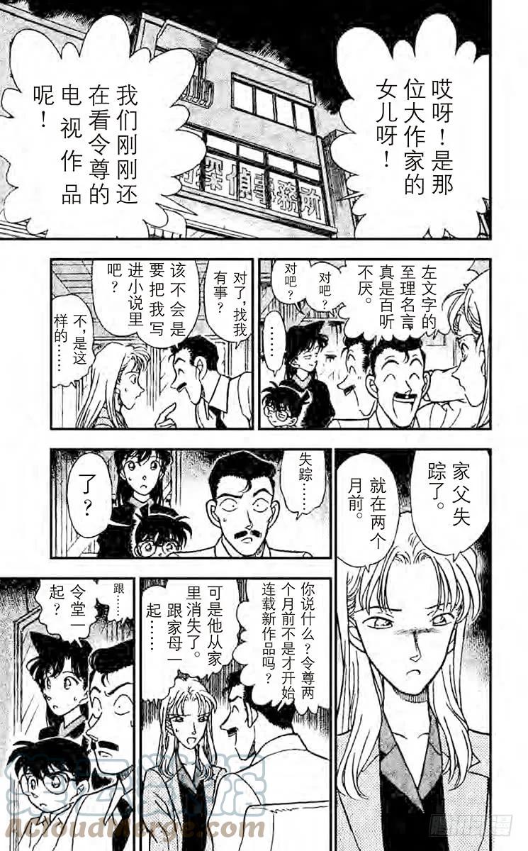 名侦探柯南 182 消失的作家 第6页