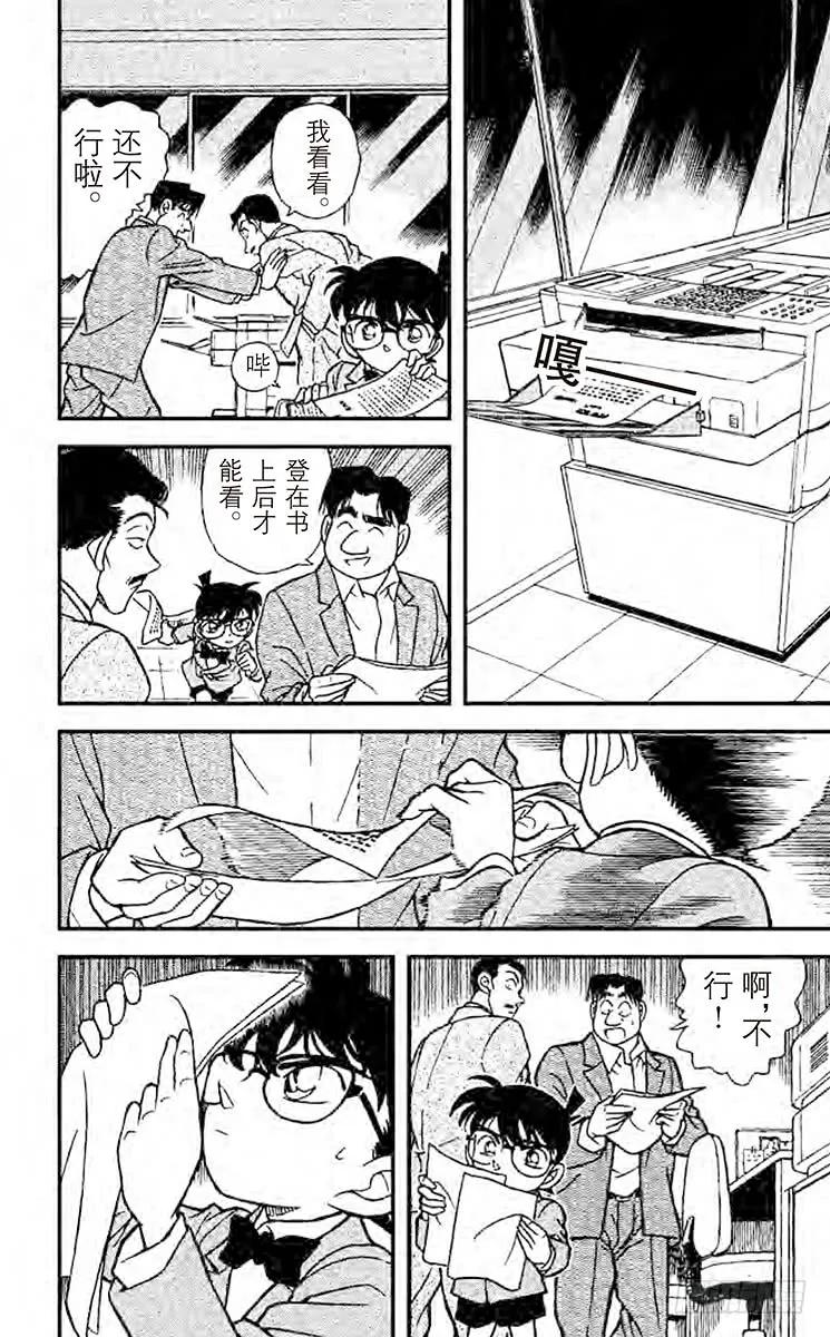 名侦探柯南 182 消失的作家 第15页