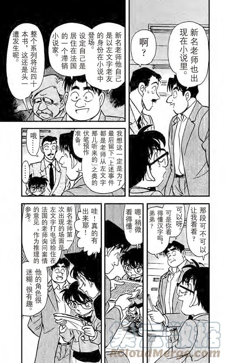 名侦探柯南 182 消失的作家 第12页