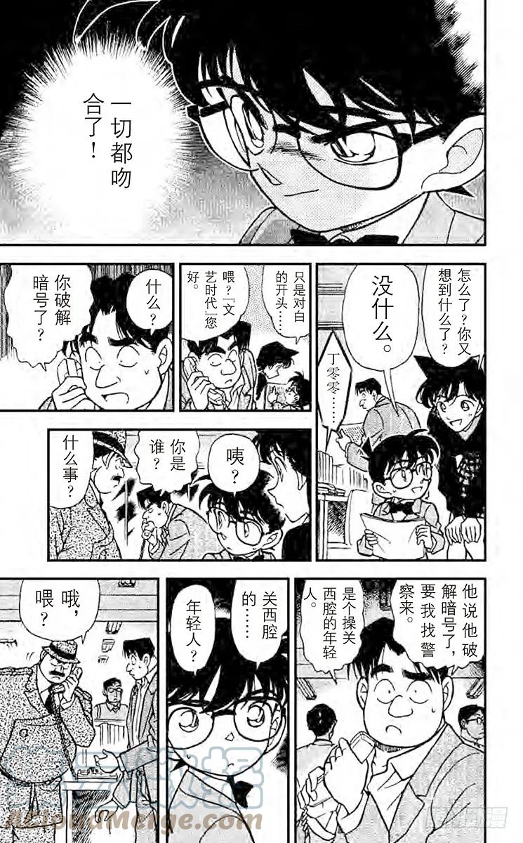 名侦探柯南 183 1∕2的顶点 第7页