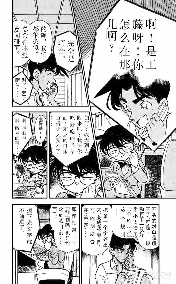 名侦探柯南 183 1∕2的顶点 第12页