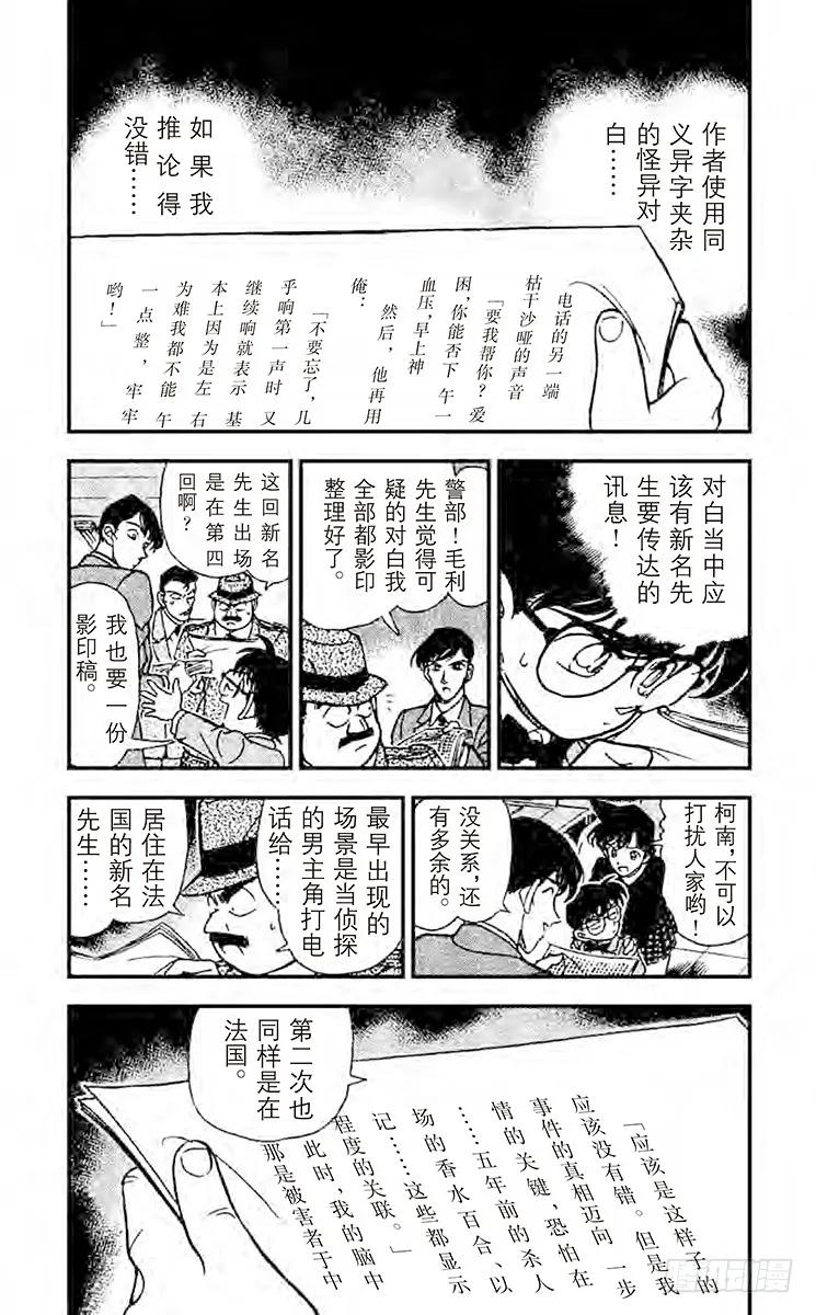 名侦探柯南 183 1∕2的顶点 第4页