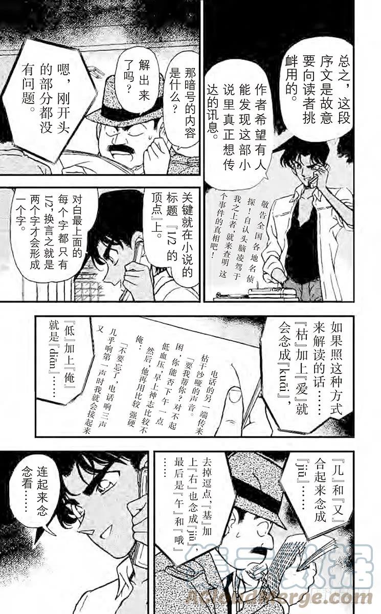 名侦探柯南 183 1∕2的顶点 第9页