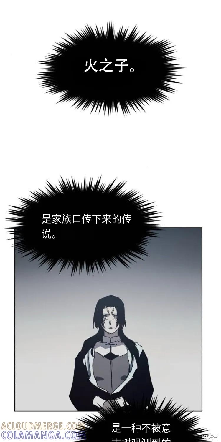 馀火骑士 - 第184话 - 第31张图