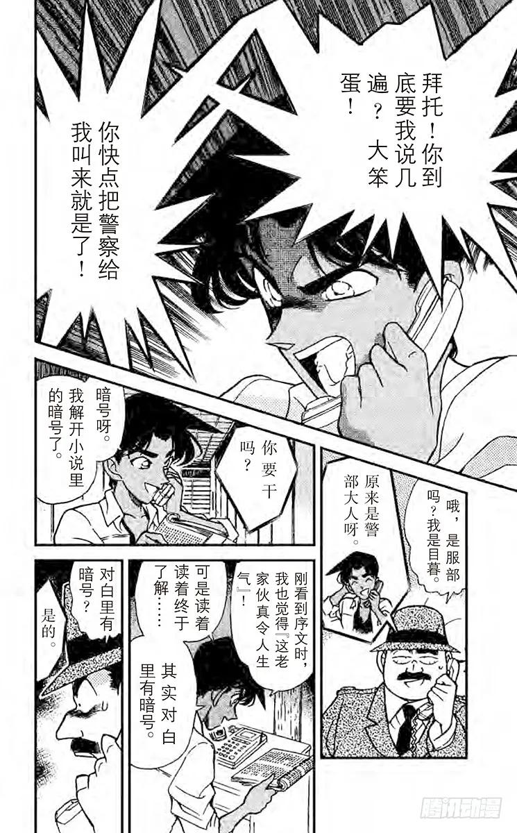 名侦探柯南 183 1∕2的顶点 第8页