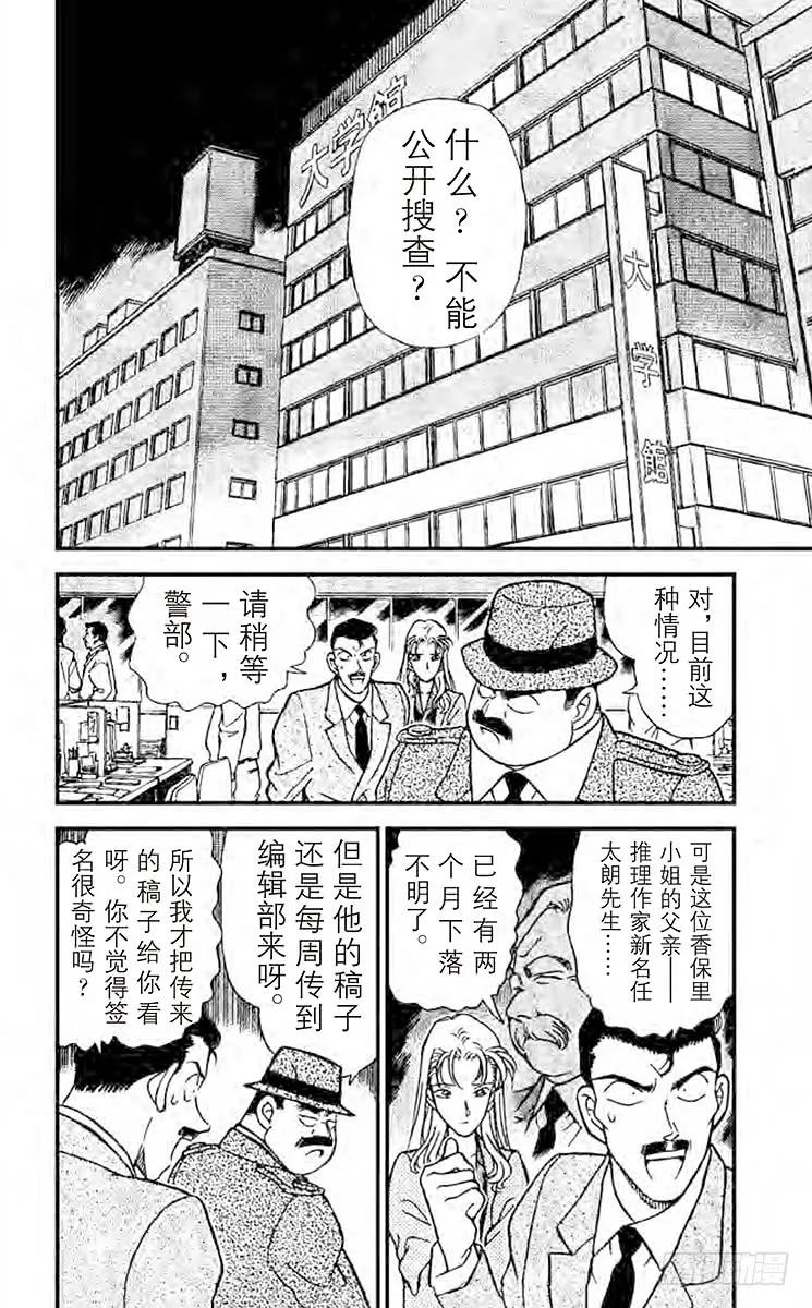名侦探柯南 183 1∕2的顶点 第2页