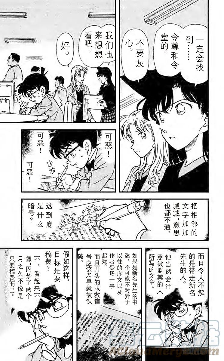 名侦探柯南 183 1∕2的顶点 第15页