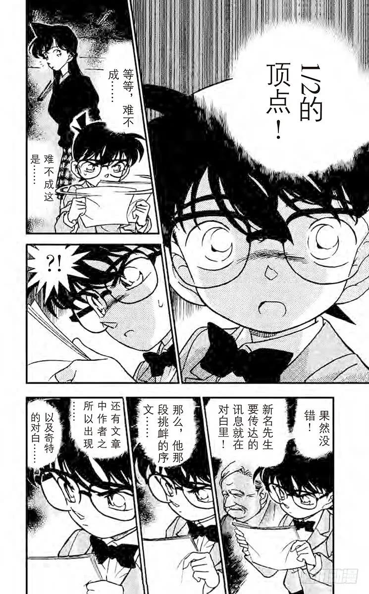 名侦探柯南 183 1∕2的顶点 第6页