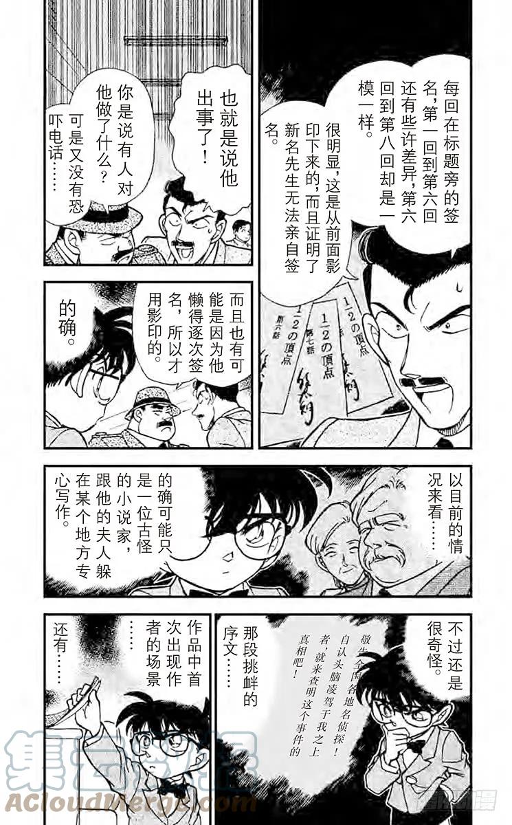 名侦探柯南 183 1∕2的顶点 第3页