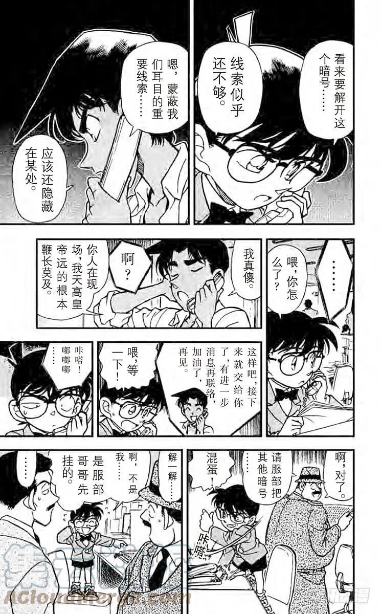 名侦探柯南 183 1∕2的顶点 第13页