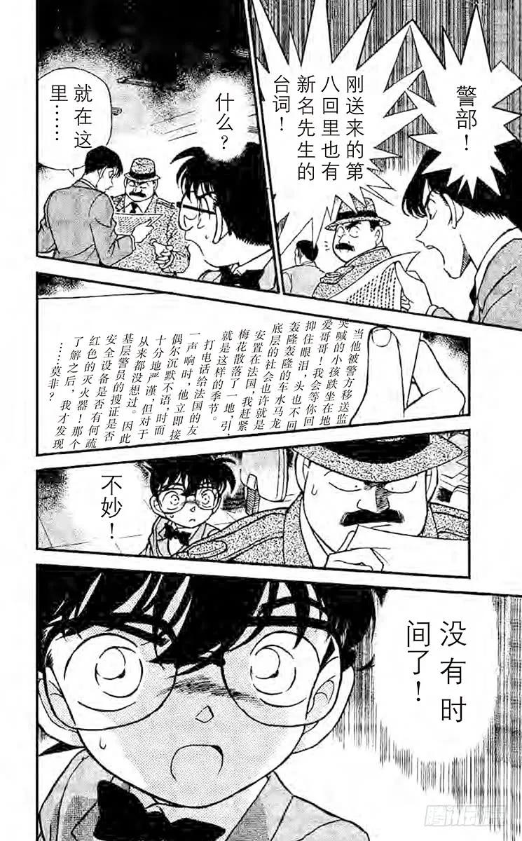 名侦探柯南 183 1∕2的顶点 第18页
