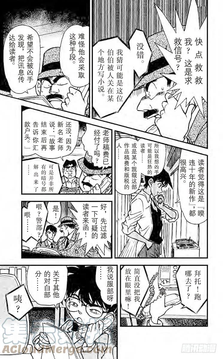 名侦探柯南 183 1∕2的顶点 第11页