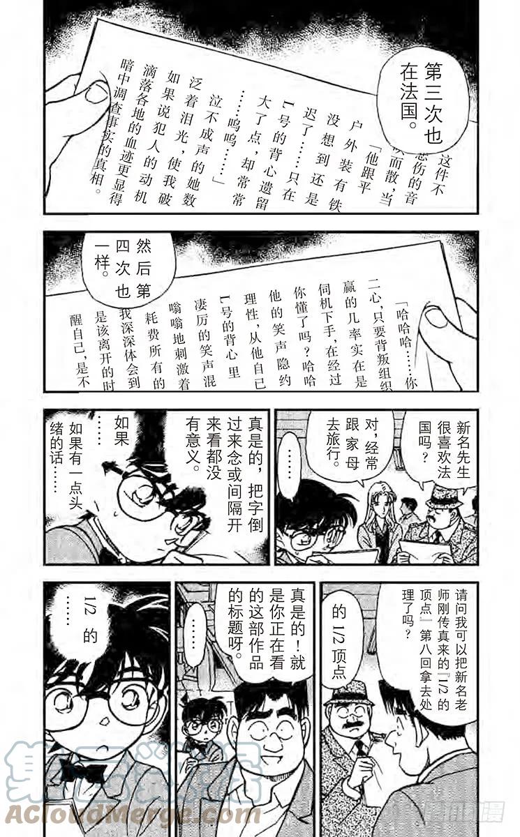 名侦探柯南 183 1∕2的顶点 第5页