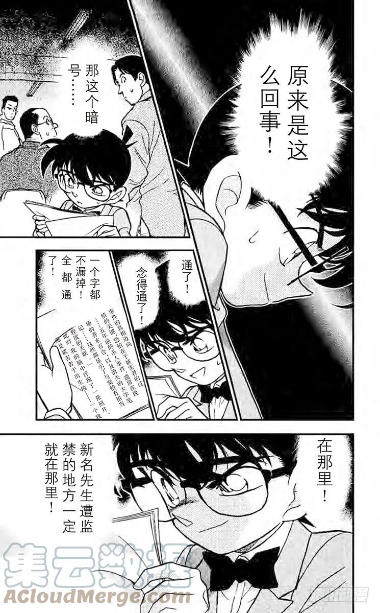 名侦探柯南 183 1∕2的顶点 第17页