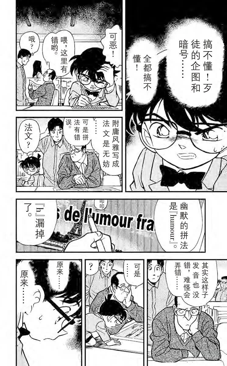 名侦探柯南 183 1∕2的顶点 第16页