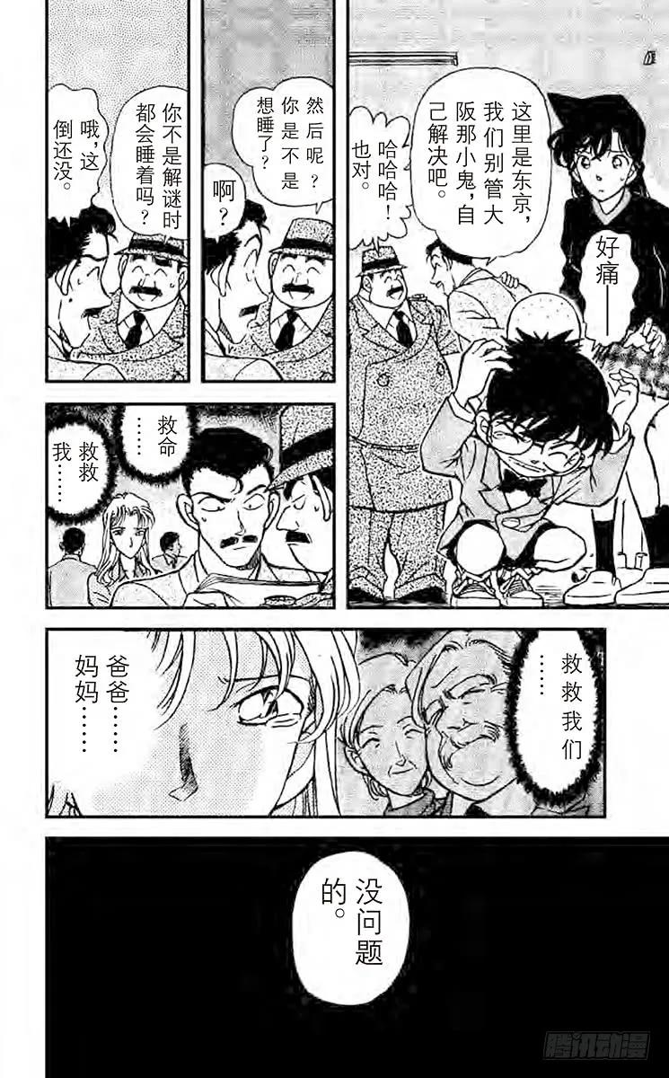 名侦探柯南 183 1∕2的顶点 第14页