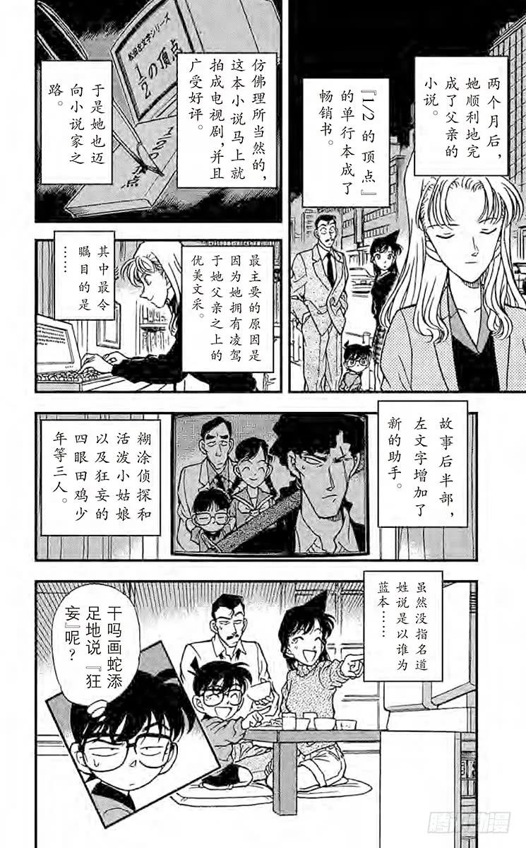 名侦探柯南 184 在法国…… 第18页