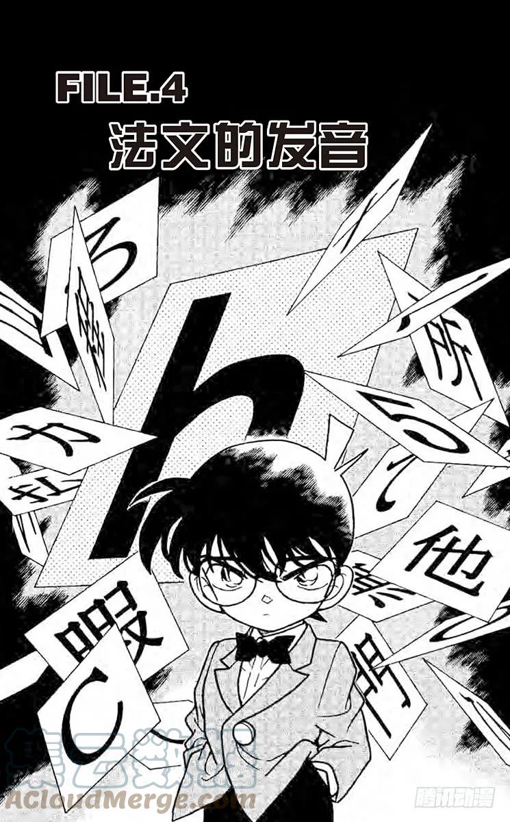 名侦探柯南 184 在法国…… 第1页
