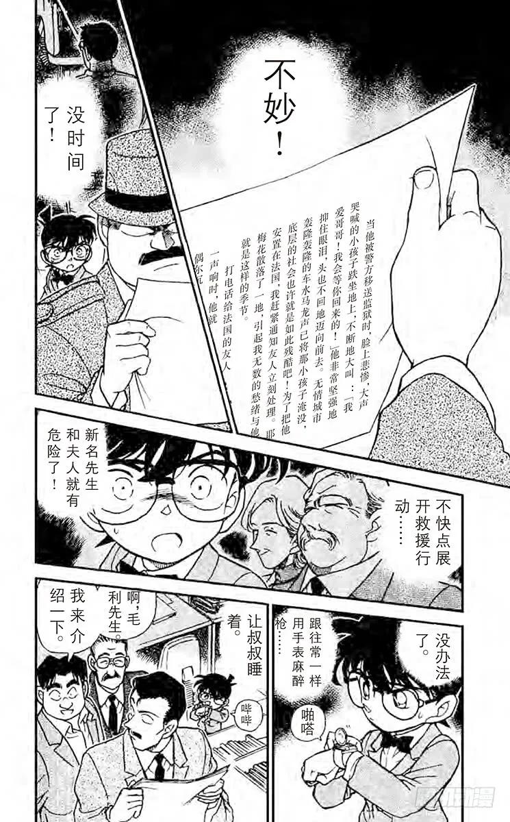 名侦探柯南 184 在法国…… 第2页
