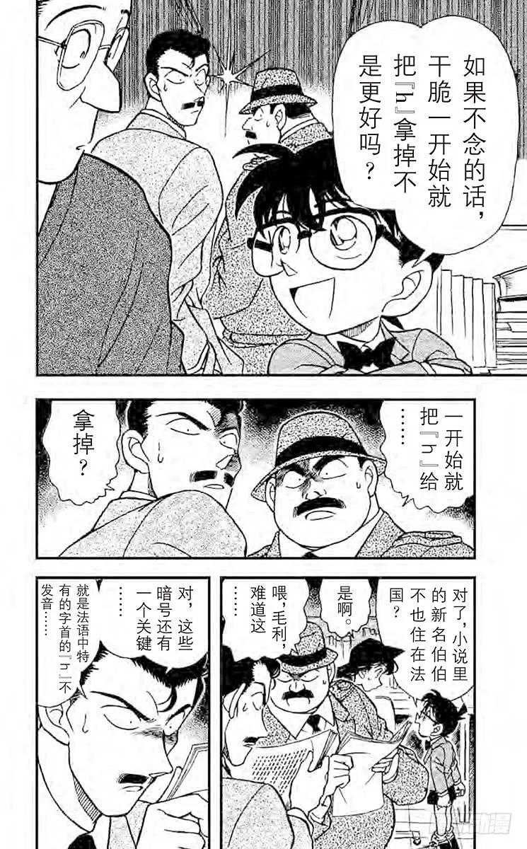 名侦探柯南 184 在法国…… 第6页