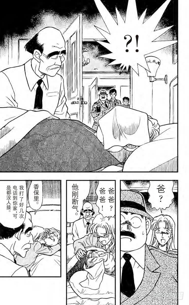 名侦探柯南 184 在法国…… 第14页