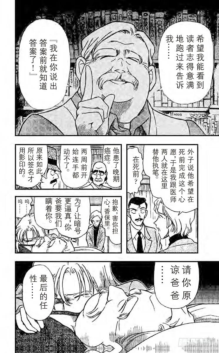 名侦探柯南 184 在法国…… 第16页