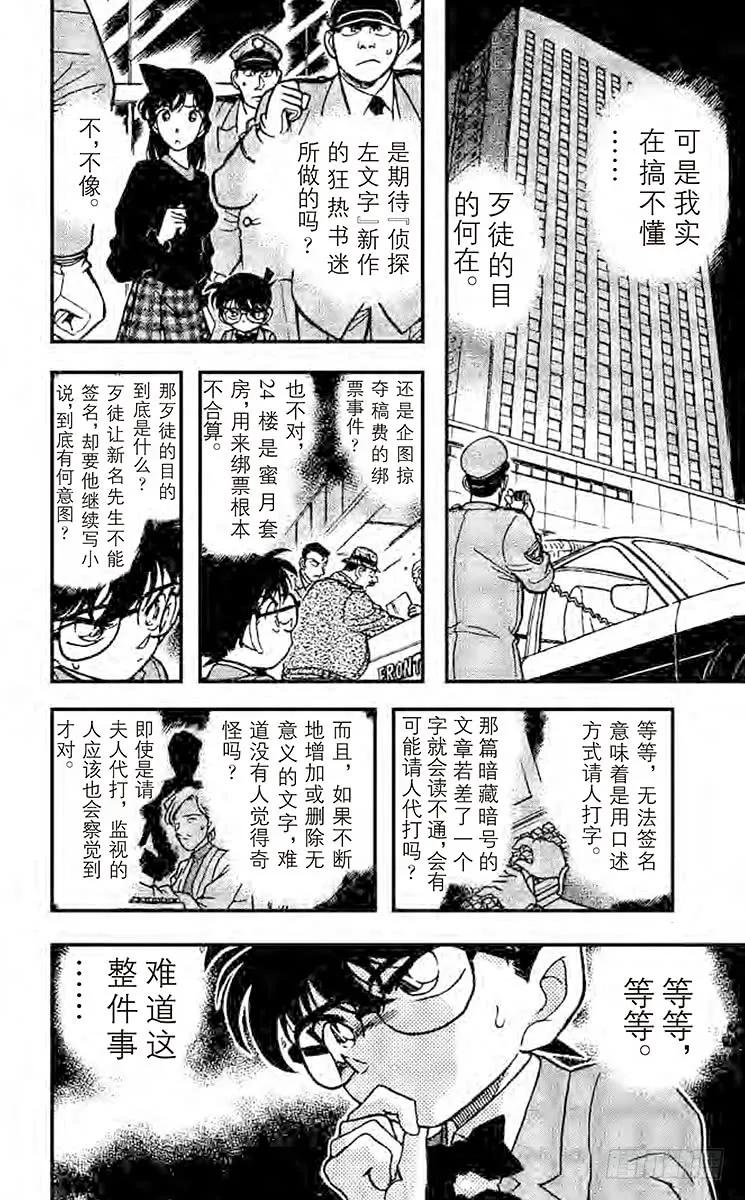 名侦探柯南 184 在法国…… 第12页
