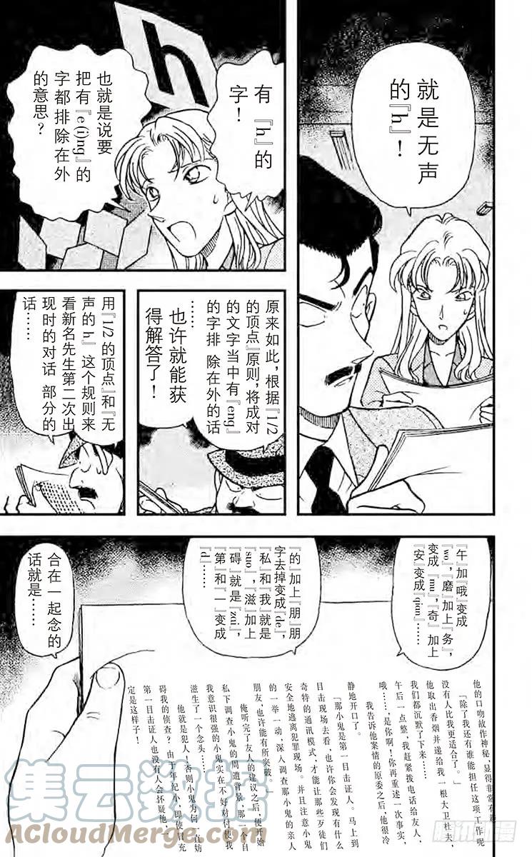 名侦探柯南 184 在法国…… 第7页