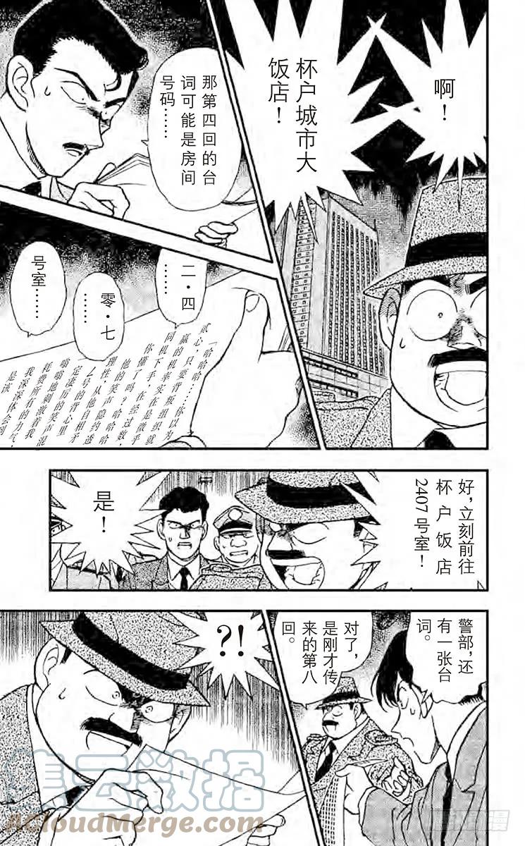 名侦探柯南 184 在法国…… 第9页