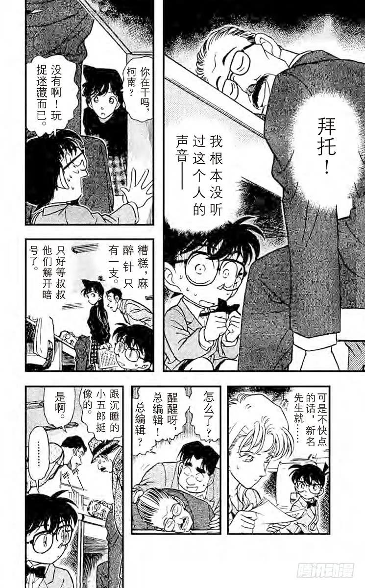 名侦探柯南 184 在法国…… 第4页