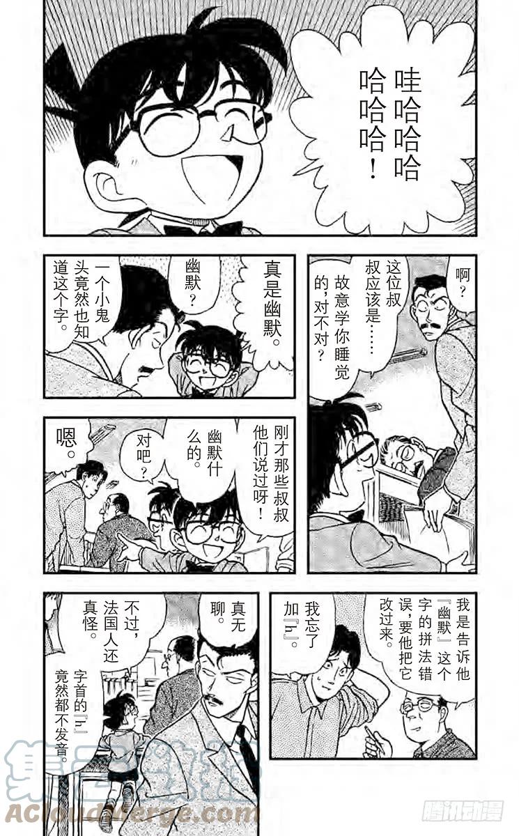 名侦探柯南 184 在法国…… 第5页